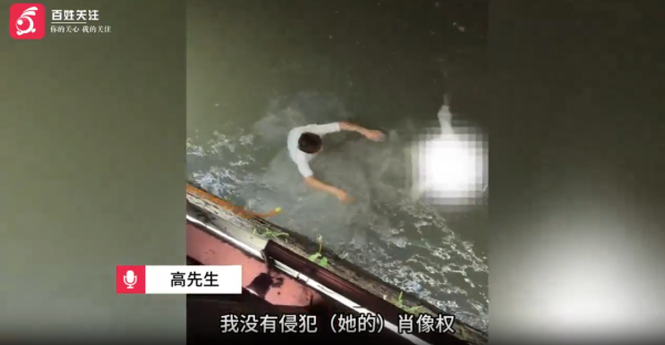 安信 男子救人后发视频，被获救女子举报侵犯肖像权